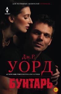 Книга Бунтарь