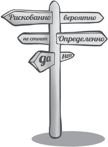 Иллюстрация к книге — Как научиться видеть знаки судьбы. Практикум усиления интуиции [_1.jpg]