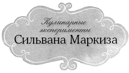 Иллюстрация к книге — Француженки не крадут шоколад [i_033.jpg]