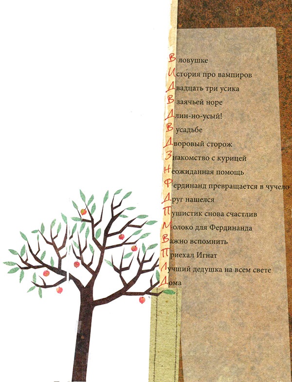 Иллюстрация к книге — Фердинанд и Пуш [i_041.jpg]