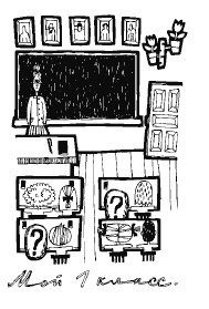 Иллюстрация к книге — Разблокируй свою память. Запомни все! [i_020.jpg]