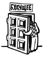 Иллюстрация к книге — Разблокируй свою память. Запомни все! [i_043.jpg]