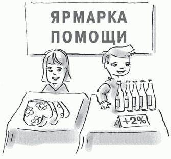 Иллюстрация к книге — Дети и деньги. Что разрешать, как запрещать, к чему готовиться [i_020.jpg]