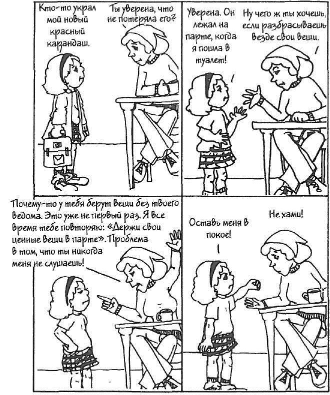 Иллюстрация к книге — Как говорить, чтобы дети слушали, и как слушать, чтобы дети говорили [i_003.jpg]