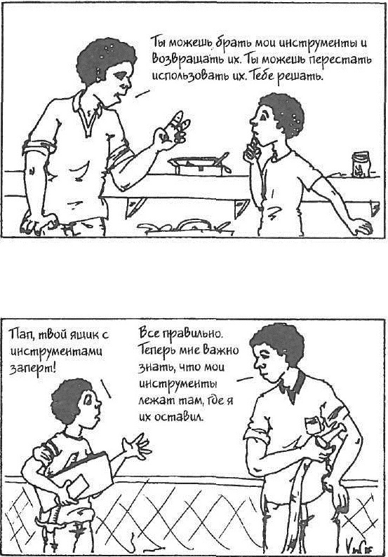 Иллюстрация к книге — Как говорить, чтобы дети слушали, и как слушать, чтобы дети говорили [i_010.jpg]