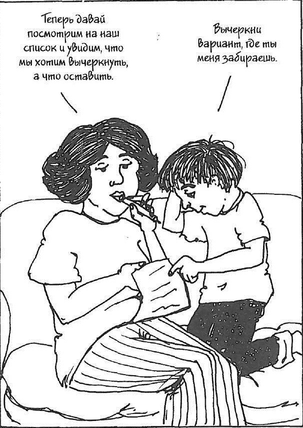 Иллюстрация к книге — Как говорить, чтобы дети слушали, и как слушать, чтобы дети говорили [i_011.jpg]