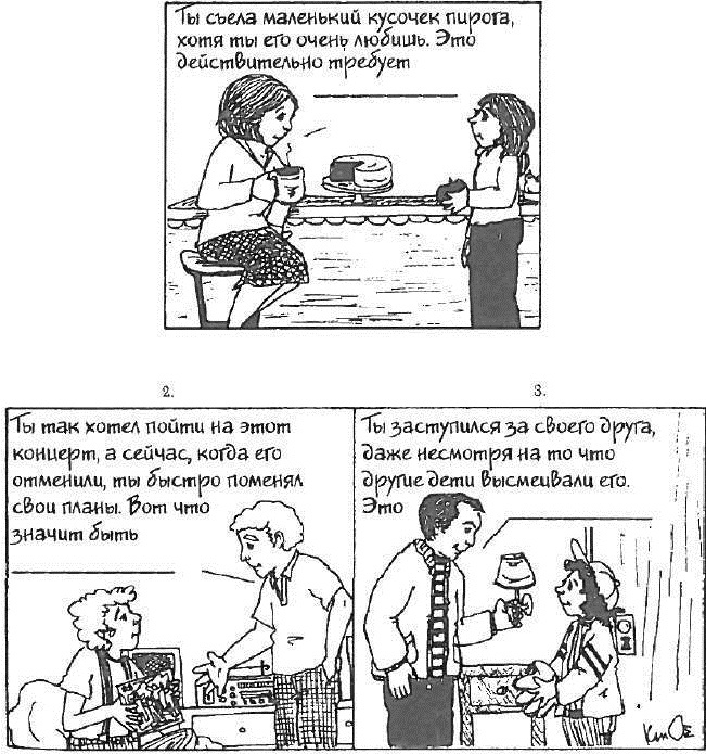 Иллюстрация к книге — Как говорить, чтобы дети слушали, и как слушать, чтобы дети говорили [i_016.jpg]