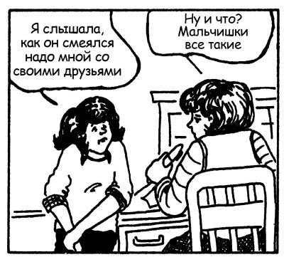 Иллюстрация к книге — Братья и сестры. Как помочь вашим детям жить дружно [Autogen_eBook_id10.jpg]