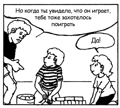 Иллюстрация к книге — Братья и сестры. Как помочь вашим детям жить дружно [Autogen_eBook_id102.jpg]