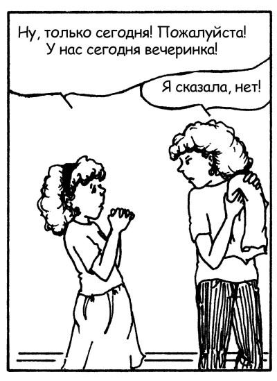 Иллюстрация к книге — Братья и сестры. Как помочь вашим детям жить дружно [Autogen_eBook_id119.jpg]