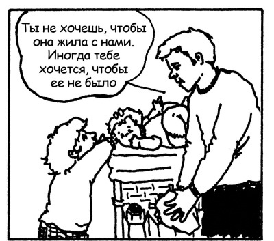 Иллюстрация к книге — Братья и сестры. Как помочь вашим детям жить дружно [Autogen_eBook_id12.jpg]