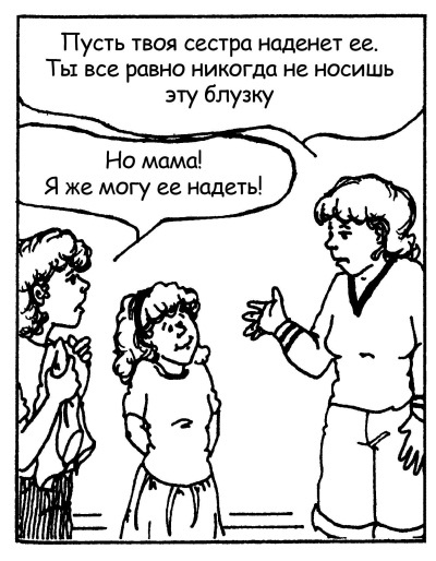 Иллюстрация к книге — Братья и сестры. Как помочь вашим детям жить дружно [Autogen_eBook_id123.jpg]