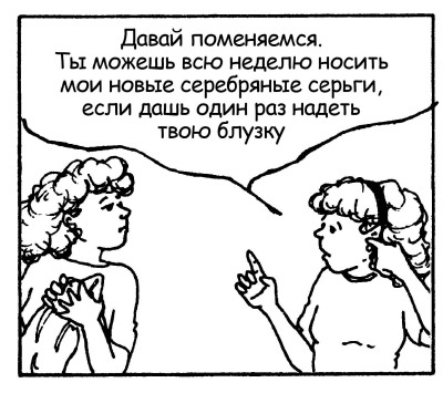 Иллюстрация к книге — Братья и сестры. Как помочь вашим детям жить дружно [Autogen_eBook_id129.jpg]