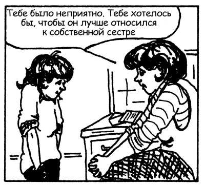 Иллюстрация к книге — Братья и сестры. Как помочь вашим детям жить дружно [Autogen_eBook_id13.jpg]