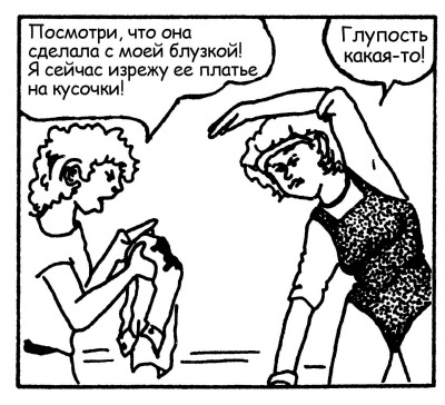 Иллюстрация к книге — Братья и сестры. Как помочь вашим детям жить дружно [Autogen_eBook_id17.jpg]