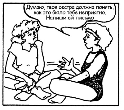 Иллюстрация к книге — Братья и сестры. Как помочь вашим детям жить дружно [Autogen_eBook_id20.jpg]