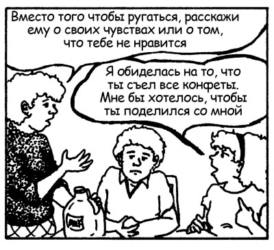 Иллюстрация к книге — Братья и сестры. Как помочь вашим детям жить дружно [Autogen_eBook_id26.jpg]