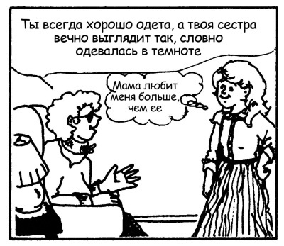 Иллюстрация к книге — Братья и сестры. Как помочь вашим детям жить дружно [Autogen_eBook_id33.jpg]