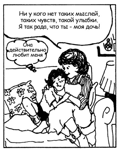 Иллюстрация к книге — Братья и сестры. Как помочь вашим детям жить дружно [Autogen_eBook_id52.jpg]