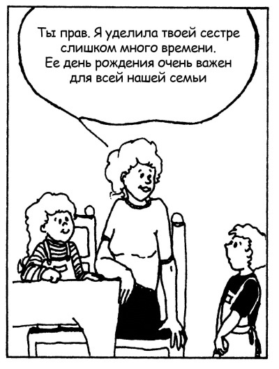 Иллюстрация к книге — Братья и сестры. Как помочь вашим детям жить дружно [Autogen_eBook_id58.jpg]