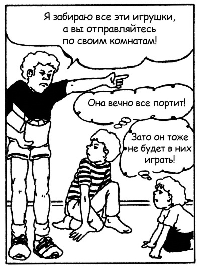 Иллюстрация к книге — Братья и сестры. Как помочь вашим детям жить дружно [Autogen_eBook_id99.jpg]