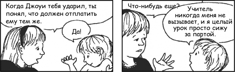Иллюстрация к книге — Идеальные родители за 60 минут. Экспресс-курс от мировых  экспертов по воспитанию [i_016.jpg]