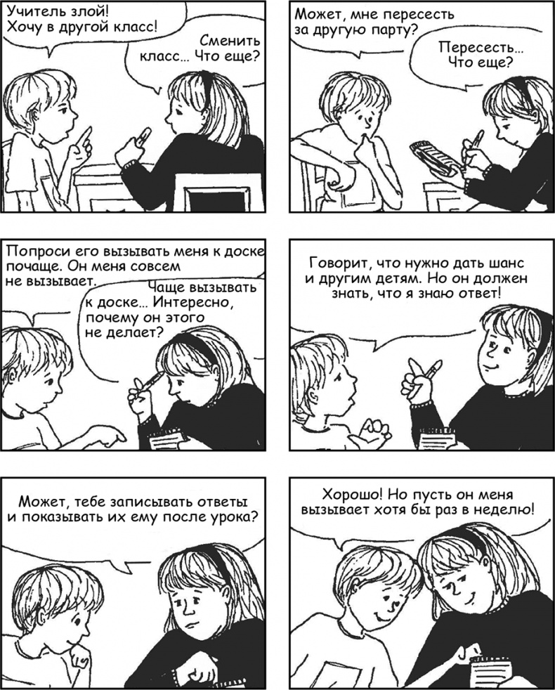 Иллюстрация к книге — Идеальные родители за 60 минут. Экспресс-курс от мировых  экспертов по воспитанию [i_020.jpg]