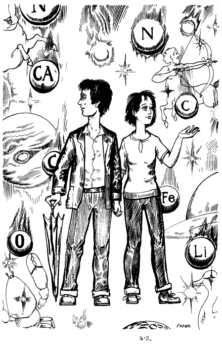 Иллюстрация к книге — Звездный витамин [_034.jpg]