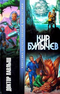 Книга Доктор Павлыш