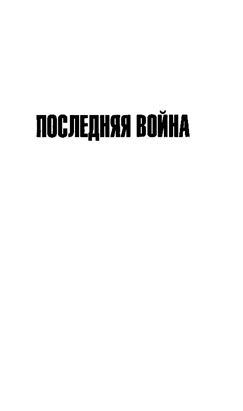 Иллюстрация к книге — Доктор Павлыш [pic_3.jpg]