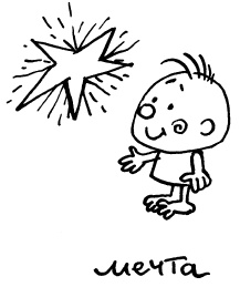 Иллюстрация к книге — Простая правильная жизнь [i_145.jpg]