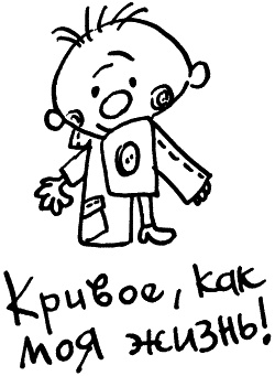 Иллюстрация к книге — Жизнь удалась! Как успевать полноценно жить и работать [i_006.jpg]