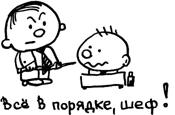 Иллюстрация к книге — Жизнь удалась! Как успевать полноценно жить и работать [i_029.jpg]