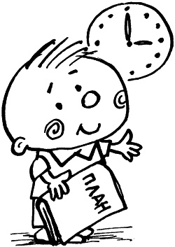 Иллюстрация к книге — Жизнь удалась! Как успевать полноценно жить и работать [i_037.jpg]