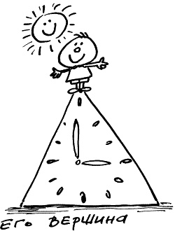 Иллюстрация к книге — Жизнь удалась! Как успевать полноценно жить и работать [i_039.jpg]