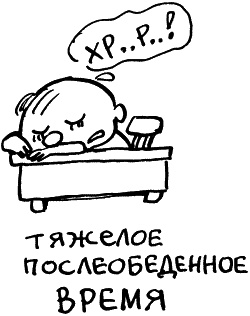 Иллюстрация к книге — Жизнь удалась! Как успевать полноценно жить и работать [i_049.jpg]