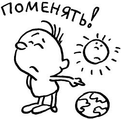 Иллюстрация к книге — Жизнь удалась! Как успевать полноценно жить и работать [i_057.jpg]