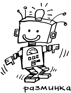 Иллюстрация к книге — Жизнь удалась! Как успевать полноценно жить и работать [i_074.jpg]