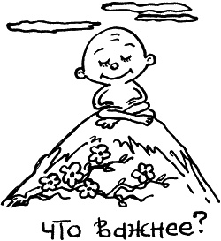 Иллюстрация к книге — Жизнь удалась! Как успевать полноценно жить и работать [i_087.jpg]