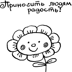 Иллюстрация к книге — Жизнь удалась! Как успевать полноценно жить и работать [i_096.jpg]