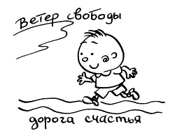 Иллюстрация к книге — Начнем сначала, или Как разглядеть свое Завтра [i_010.jpg]