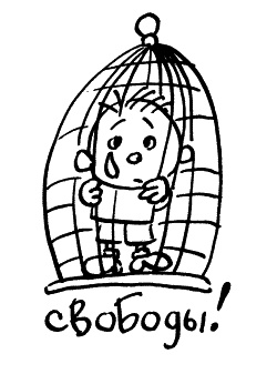 Иллюстрация к книге — Начнем сначала, или Как разглядеть свое Завтра [i_011.jpg]