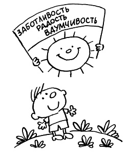 Иллюстрация к книге — Начнем сначала, или Как разглядеть свое Завтра [i_014.jpg]