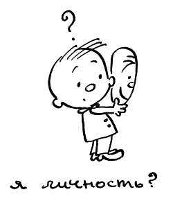 Иллюстрация к книге — Начнем сначала, или Как разглядеть свое Завтра [i_038.jpg]