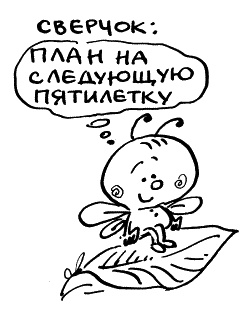 Иллюстрация к книге — Начнем сначала, или Как разглядеть свое Завтра [i_050.jpg]