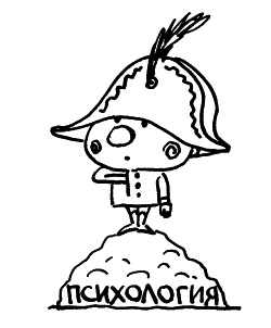 Иллюстрация к книге — Начнем сначала, или Как разглядеть свое Завтра [i_128.jpg]