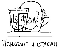 Иллюстрация к книге — Книга для тех, кому нравится жить, или Психология личностного роста [any2fbimgloader110.jpg]