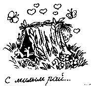 Иллюстрация к книге — Книга для тех, кому нравится жить, или Психология личностного роста [any2fbimgloader237.jpg]