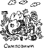 Иллюстрация к книге — Книга для тех, кому нравится жить, или Психология личностного роста [any2fbimgloader301.jpg]