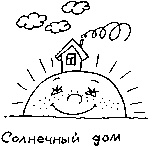 Иллюстрация к книге — Книга для тех, кому нравится жить, или Психология личностного роста [any2fbimgloader303.jpg]